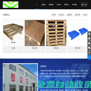 廣東禾苗環保科技有限公司