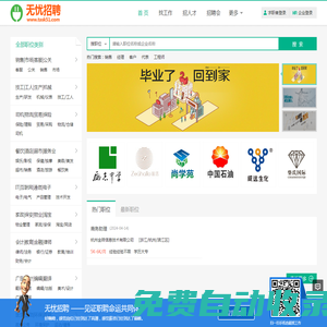 無憂招聘_招聘網_找工作_求職_最新人才招聘