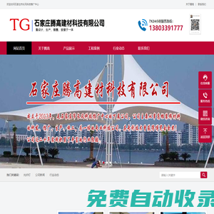 石家莊騰高建材科技有限公司主營感應式開合花、集裝箱房（集裝箱售樓部、集裝箱酒店等），隱形車庫，隱形泳池、假山制作、水母燈、光纖燈、隱形魔幻畫