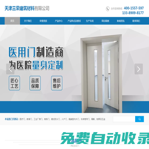 天津三榮建筑材料有限公司