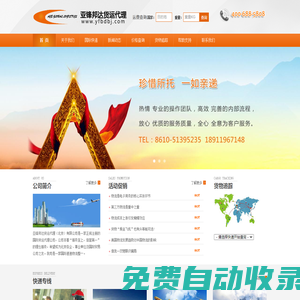國際快遞,國際速遞,國際物流,國際貨運-亞鋒邦達國際貨運代理（北京）有限公司