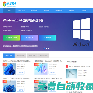 系統(tǒng)助手-win10系統(tǒng)下載_win7重裝系統(tǒng)_u盤(pán)裝win7系統(tǒng)下載