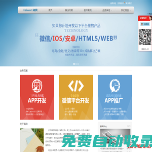 武漢APP開發(fā) 武漢網(wǎng)站建設(shè) - 海網(wǎng)