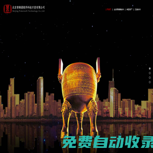 北京青銅鼎軟件科技開發(fā)有限公司