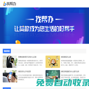 找幫辦 - 讓貸款成為您生活的好幫手
