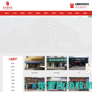 昊天建材城