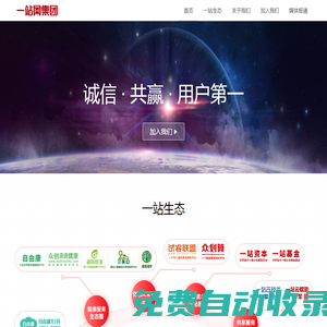 一站網集團