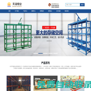 北京貨架_北京貨架廠_北京貨架公司_北京展柜制作_北京展柜設計_北京天海恒業貨架廠