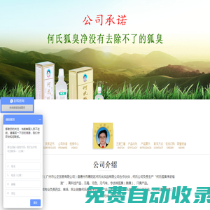 何氏狐臭凈 - 專(zhuān)業(yè)體臭、腋臭祛除產(chǎn)品 | 何氏官網(wǎng)廠價(jià)直銷(xiāo)：400-993-6538
