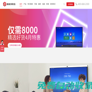 浙江數航是浙江專業的視頻會議、會議平板、電話會議、IP語音、融合通訊、多媒體集成綜合公司綜合多媒體集成服務公司