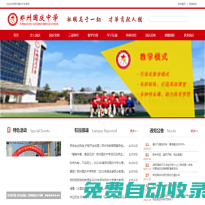 鄭州國慶中學 - 鄭州國慶中學