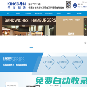 上海金城制冷設(shè)備有限公司