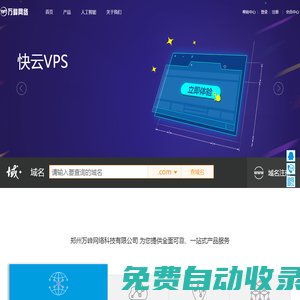 鄭州萬峰網(wǎng)絡(luò)，鄭州萬峰科技，企業(yè)網(wǎng)站開發(fā)，網(wǎng)站虛擬空間，VPS服務(wù)器，云服務(wù)器，服務(wù)器托管 鄭州萬峰網(wǎng)絡(luò)科技有限公司