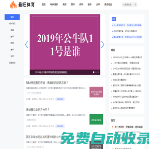 賽場烽火，盡在指尖 - 最旺體育