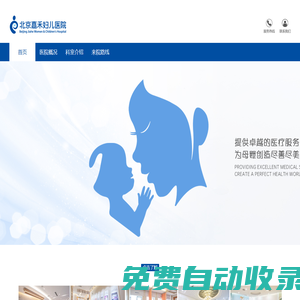 北京嘉禾婦兒醫院