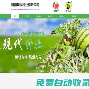新疆現(xiàn)代種業(yè)有限公司