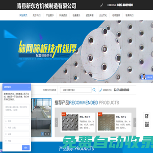 青縣新東方機械制造有限公司_青縣新東方機械制造有限公司