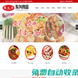 諸城市東興食品有限公司官網