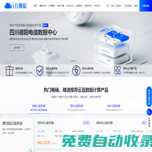 香港云服務器,免費虛擬主機,美國高防VPS,大帶寬服務器_云豆數(shù)據(jù)