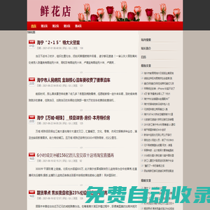 海寧花店_海寧網上訂花_送花_鮮花預定_鮮花速遞-海寧鮮花網