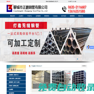 無縫鋼管，合金鋼管，高壓鍋爐管，螺旋管，精密光亮管，無縫矩形管，直縫焊管，不銹鋼管,20#無縫鋼管-聊城市正鵬鋼管有限公司_聊城市正鵬鋼管有限公司