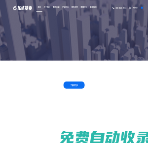 智慧物聯網行業一站式解決方案提供商-北京東成基業