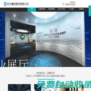 江蘇環小二專注服務環保企業展示13年
