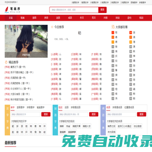 筆畫查詢|漢字筆順|在線筆畫順序查詢|新華字典在線查字-筆畫序