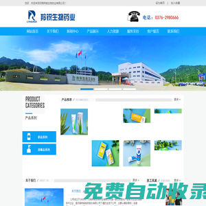 河南羚銳生物藥業有限公司