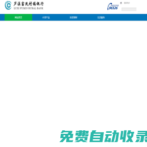 蘆溪富民村鎮(zhèn)銀行