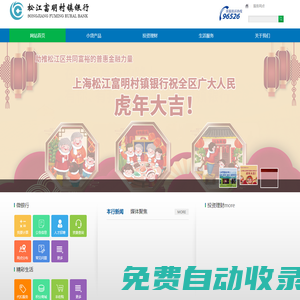 松江富明村鎮(zhèn)銀行