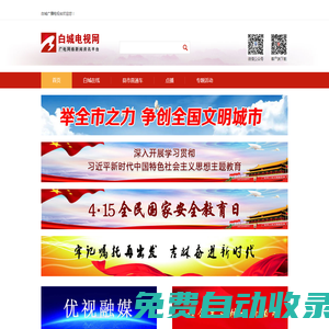 白城電視臺