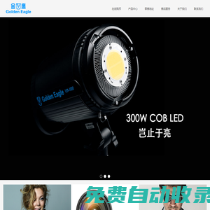 金鷹攝影器材|金鷹閃光燈官方網(wǎng)站