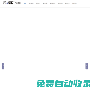 首頁-深圳市方訊斯盾科技有限公司