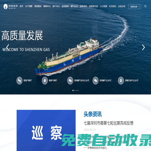 首頁-深圳市燃氣集團股份有限公司