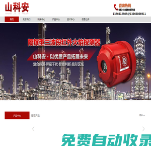 316不銹鋼火焰探測器廠家-防爆消防報警設備-火焰檢測裝置-山東自動化系統工程公司