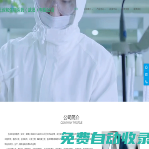 王叔和生物醫藥（武漢）有限公司官網