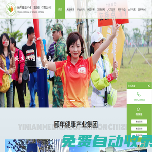 頤年健康產(chǎn)業(yè)（集團）有限公司