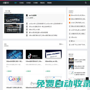 重慶SEO優化-網站建設與SEO優化服務「小海SEO」