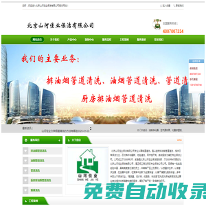 北京煙道清洗|北京油煙管道清洗|清洗油煙管道公司