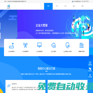北京維實嘉業網絡科技有限公司-