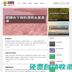 我追星我自豪_明星寫真_自拍圖片照片_明星百科動態_追明星