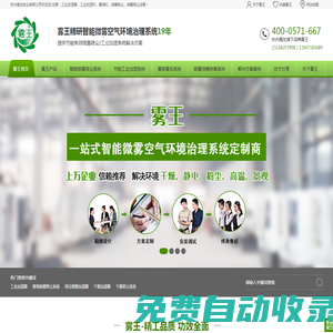 工業加濕器-高壓微霧加濕器-噴霧降塵系統-霧森系統-杭州嘉友實業霧王品牌 - 霧王