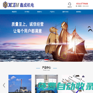 鑫成機電江蘇有限公司
