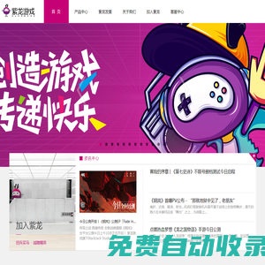 紫龍游戲