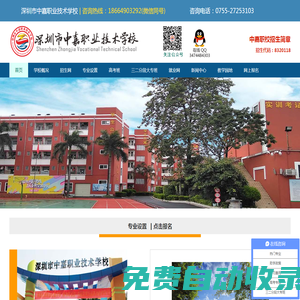 深圳職業(yè)高中學(xué)校_深圳職中技校_深圳職高_(dá)深圳市中嘉職業(yè)技術(shù)學(xué)校