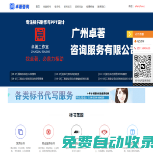 代寫投標書的公司-制作標書的公司-做投標標書的機構-廣東標書制作-廣州卓著咨詢服務有限公司