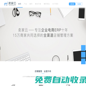 電商erp_erp系統_erp軟件_erp管理軟件_erp管理系統_erp-【賣家云】