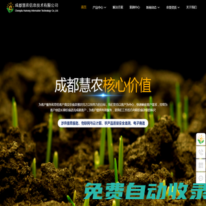 成都慧農(nóng)-首頁