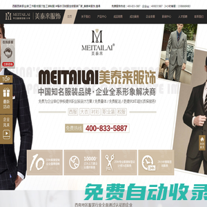 杭州服裝廠，工作服定做，校服，西服，襯衫，職業(yè)裝定制_杭州美泰來服裝公司